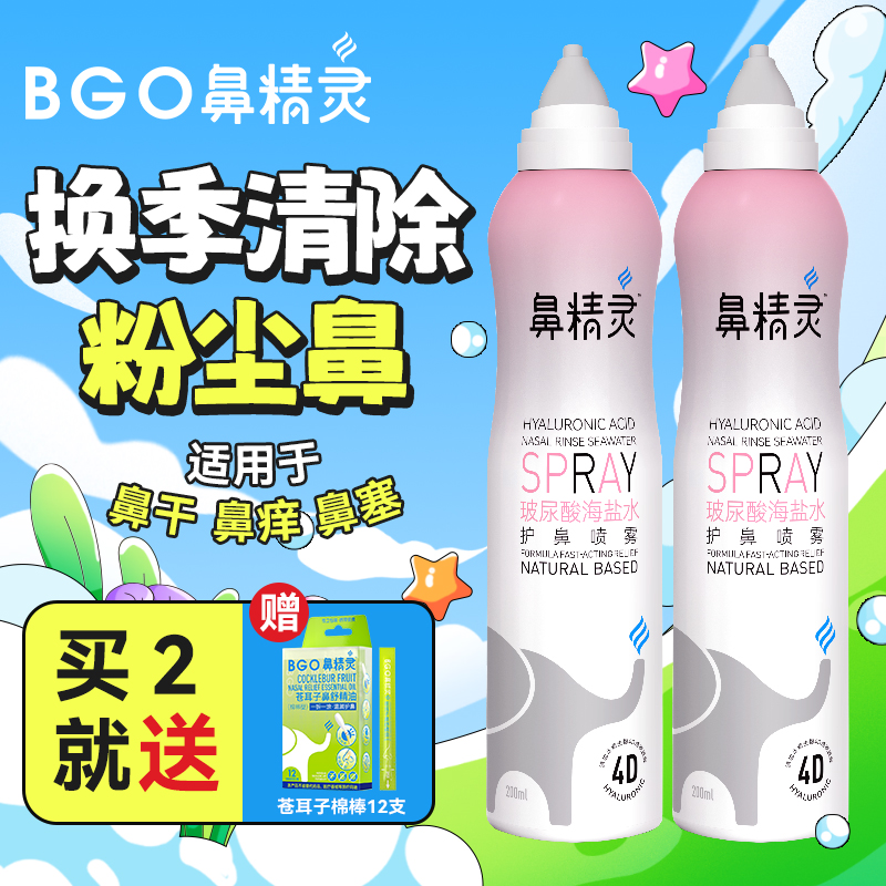 鼻精灵生理盐水洗鼻海盐水鼻腔喷雾婴儿鼻喷剂儿童成人炎鼻喷雾剂