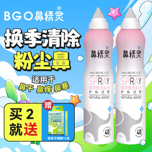 鼻精灵生理盐水洗鼻海盐水鼻腔喷雾婴儿鼻喷剂儿童成人炎鼻喷雾剂