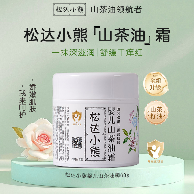 松达婴儿护肤山茶油霜宝宝秋冬润肤霜儿童面霜新生儿婴幼儿保湿霜,婴童洗护,婴童乳液/面霜,淘宝优惠券,粉丝福利购,淘宝优惠卷