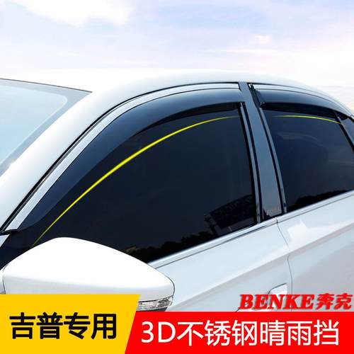 适用于吉普自由侠自由光指南者大指挥官汽车车窗雨眉挡雨板晴雨挡