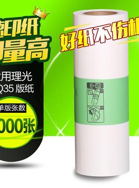 文仪适用理光HQ-35MC版纸HQ35HQ-35DD4440CDX4446CDX4443C