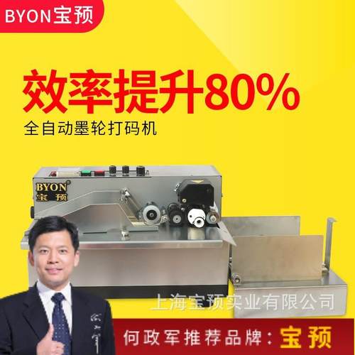 标准型380FS自动墨轮打码机墨轮标示机自动打码机标示机