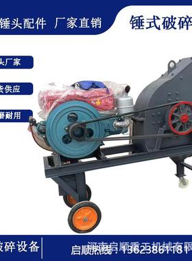 柴油动力玄武岩锤破碎石机河卵石甩锤打砂机建筑垃圾锤式粉碎机