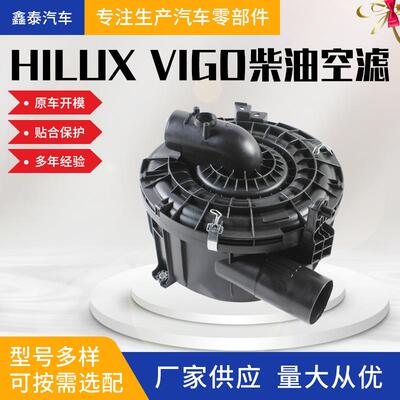 适用于丰田HILUXVIGO汽油/柴油空滤皮卡汽车配件