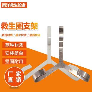 船用救生圈支架不锈钢救生圈支架铁质镀锌救生圈支架三角架