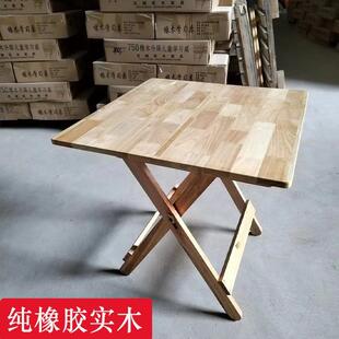 纯橡胶实木折叠方桌可收纳不占地方家用吃饭餐桌办公摆摊小方桌子