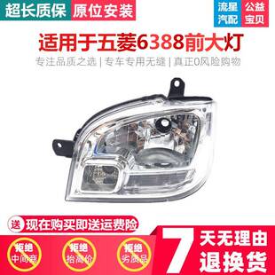 适用于五菱之光6388大灯五菱新款五菱之光6388前大灯总成