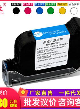 中敏ZM2588喷码机专用快干墨盒喷头一体式在线手持通用墨盒