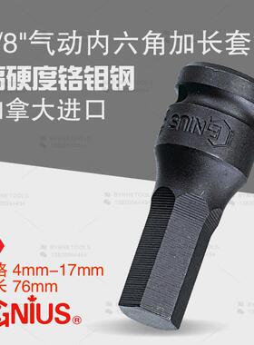 天赋GENIUS工具3/8系列10mm气动内六角加长套筒头347604-347617