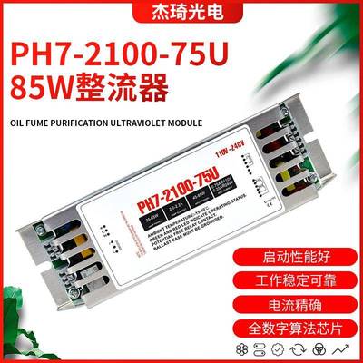 紫外线杀菌消毒灯PH7-2100-75U电子整流器85W镇流器UV灯管配件