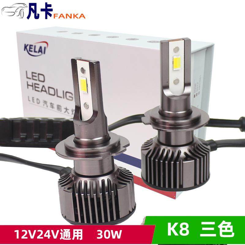 K8三色光克莱汽车led远近光大灯雾灯30w宽电压解码12-24v通用,汽车零部件/养护/美容/维保,大灯附件,淘宝优惠券,粉丝福利购,淘宝优惠卷