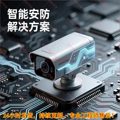 智能安防咨询故障处理密码重置服务解决方案专业工程师专业技术