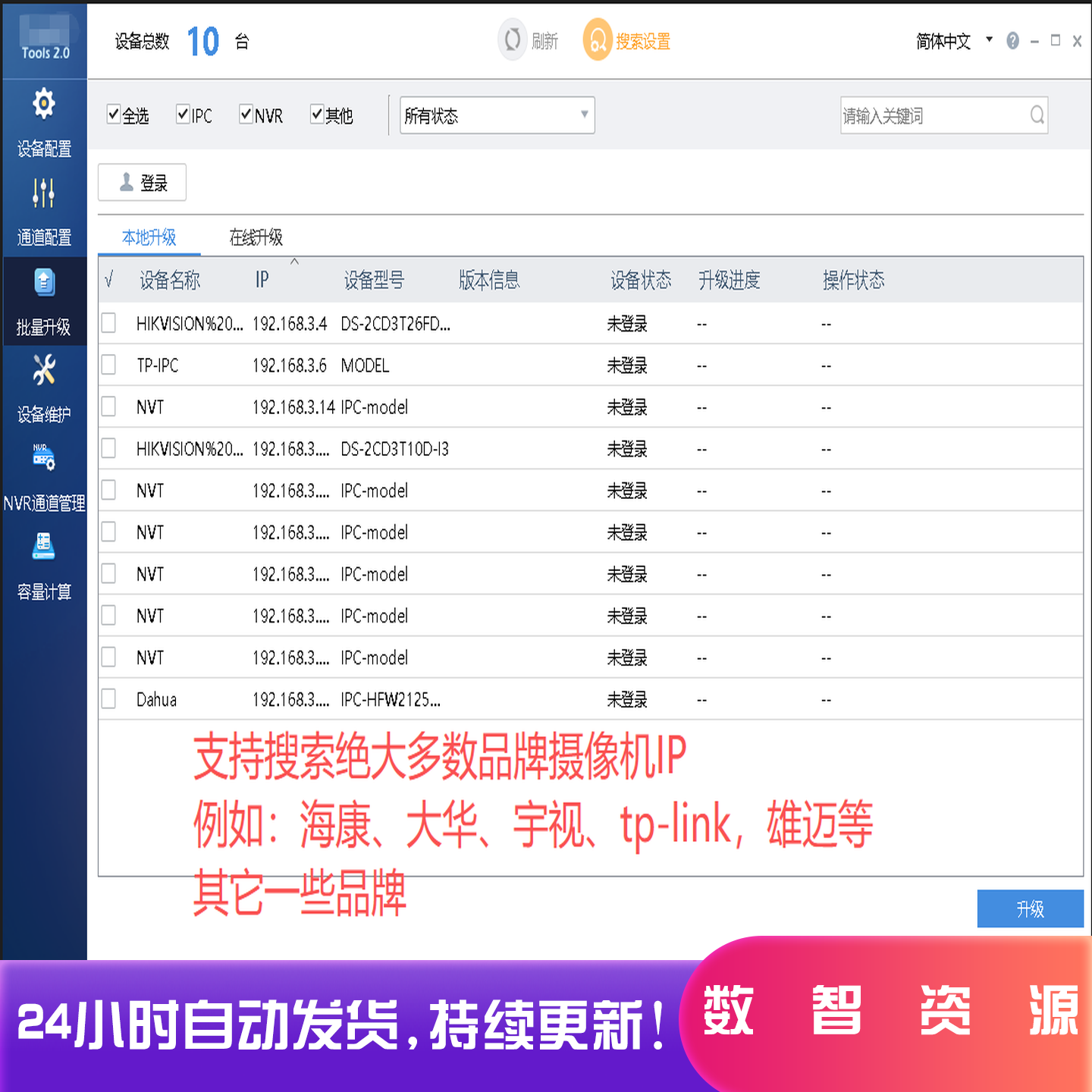 万能视频监控IP搜索工具摄像头地址搜索工具网络设备视频监控搜索