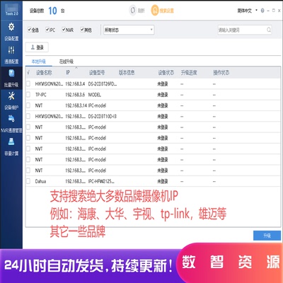 万能视频监控IP搜索工具摄像头地址搜索工具网络设备视频监控搜索