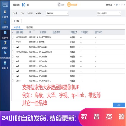 万能视频监控IP搜索工具摄像头地址搜索工具网络设备视频监控搜索