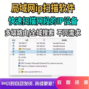 局域网IP扫描软件快速查找设备IP摄像头地址跨网段搜索工具