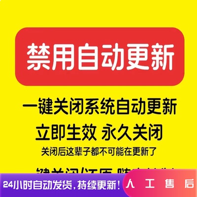 一键关闭彻底禁用win10/11系统自动更新Defender杀毒防火墙软件