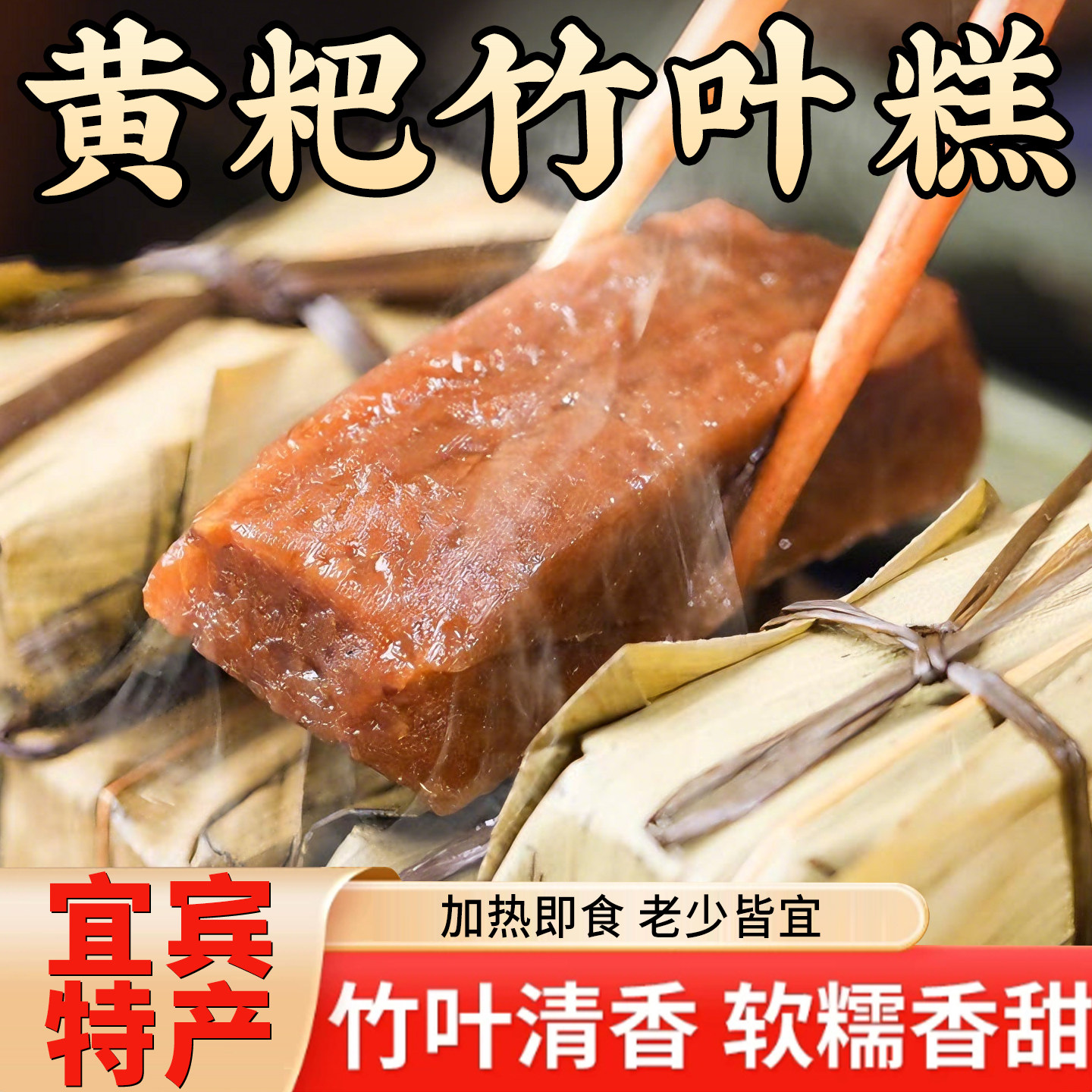 宜宾特产小黄粑竹叶糕糯米蒸制