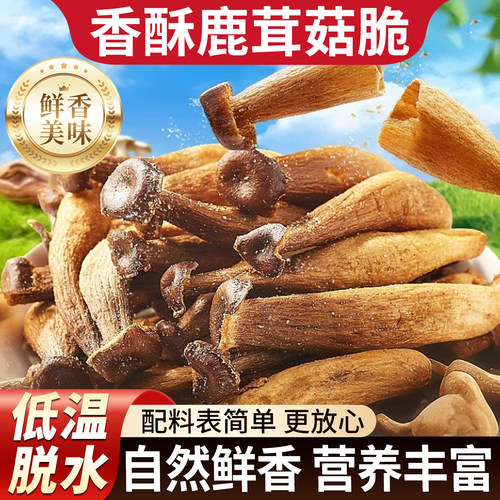 鹿茸菇椒盐黑松露脆开袋即食