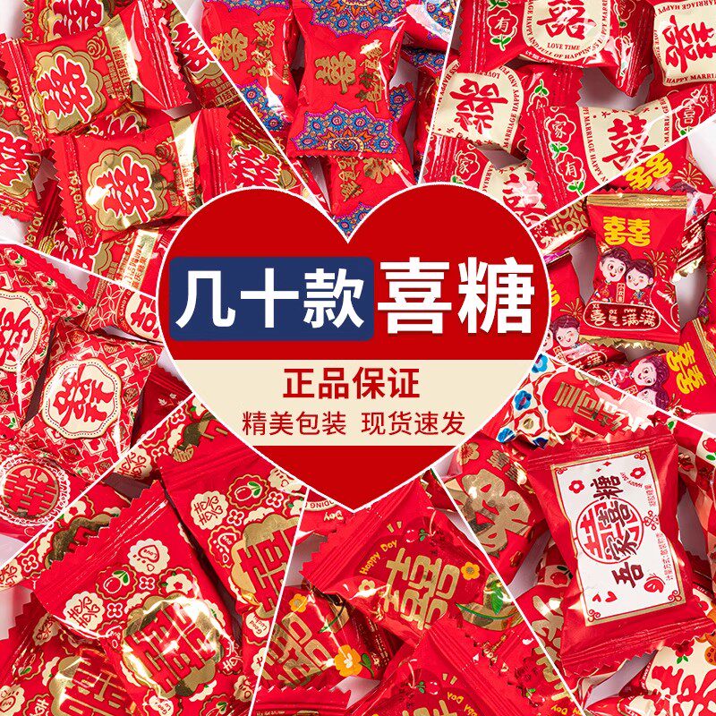 婚庆满月喜糖软糖混装