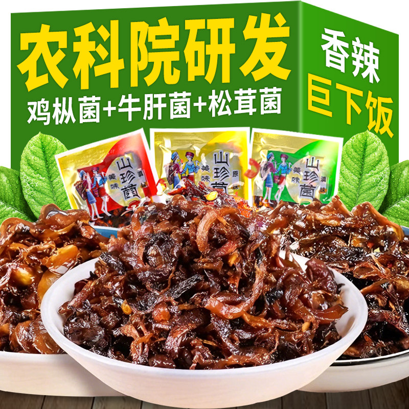 云南特产即食香辣鸡枞菌下饭