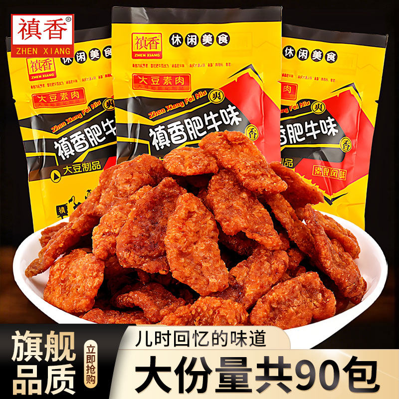 禛香香菇肥牛素肉辣条零食