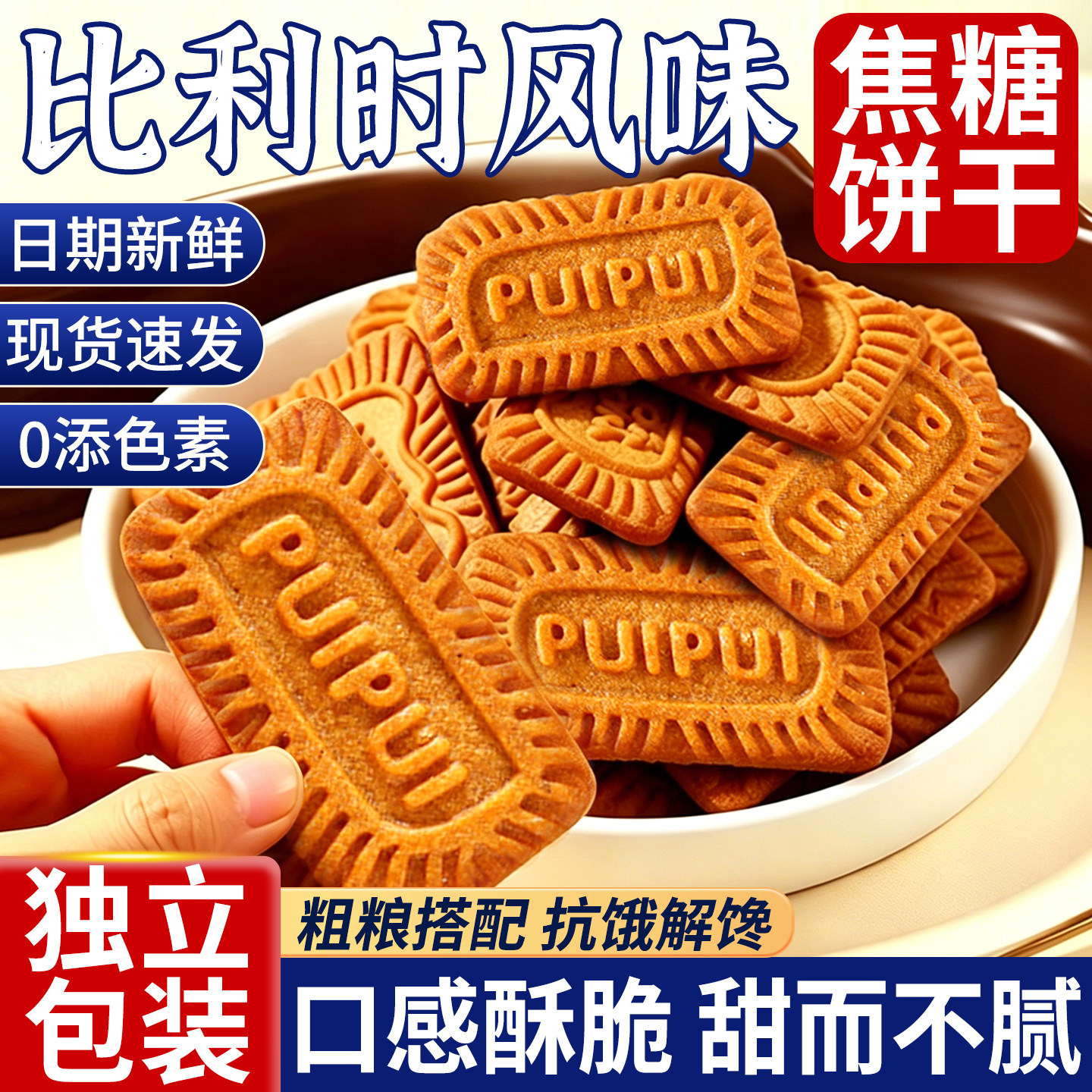 生椰拿铁风味f零食焦糖饼干比利时肉桂味独立包装休闲解馋网红食