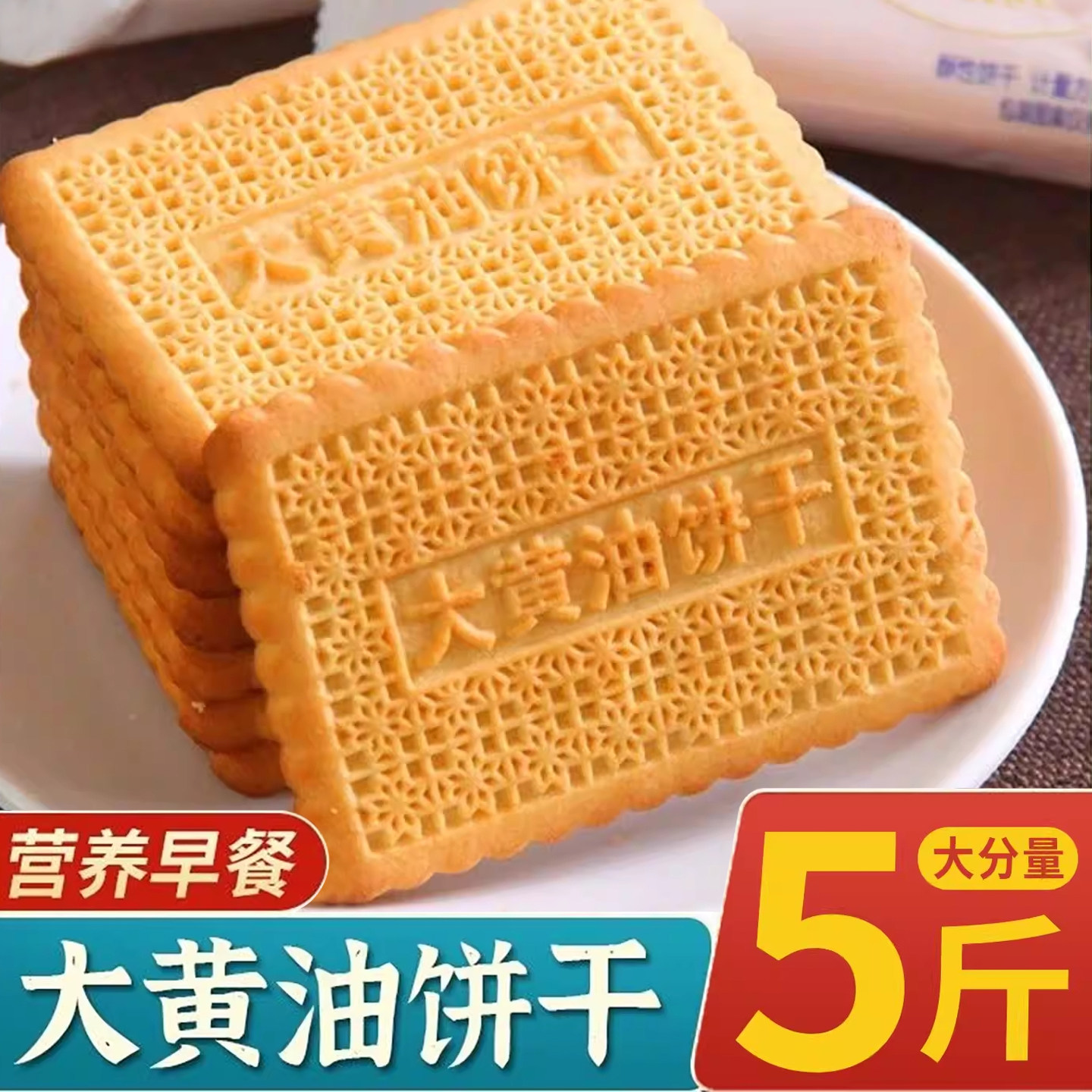 整箱老式大黄油饼干怀旧早餐