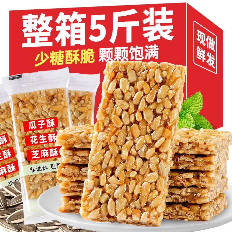花生酥瓜子酥仁糖芝麻酥小包装整箱5斤散装休闲小V吃食品网红零食