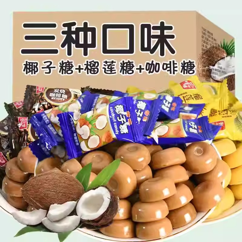 椰子榴莲咖啡硬糖散装年货