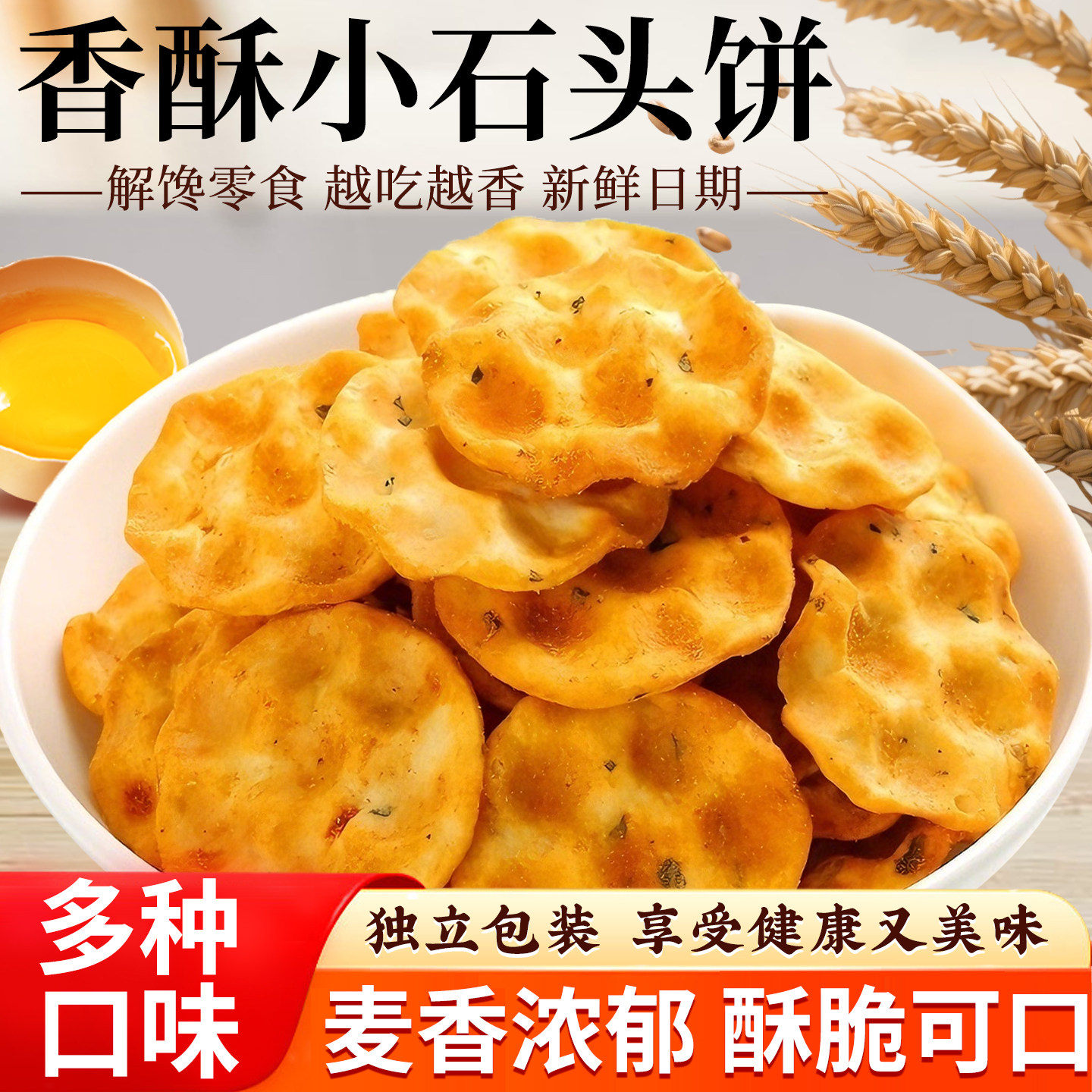 海玉山西特产小石子饼干非油炸
