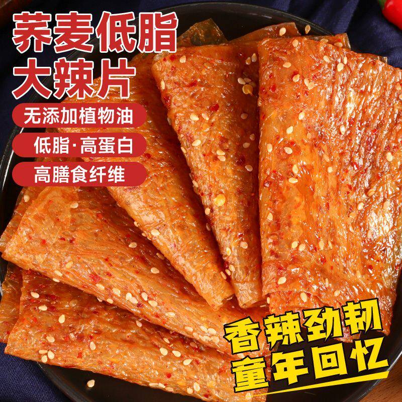 荞麦低脂高蛋白辣片解馋