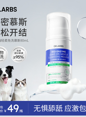 ARBS阿巴斯宠物沐浴露洗澡液免洗慕斯狗狗猫咪干洗黄胡子清洁专用