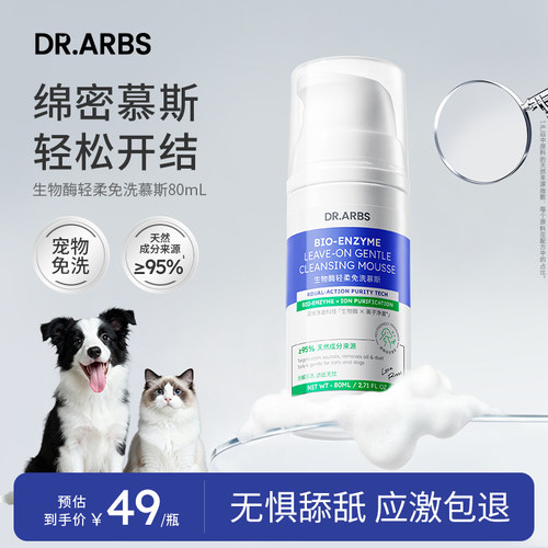 宠物免洗慕斯开结顺毛除臭沐浴露