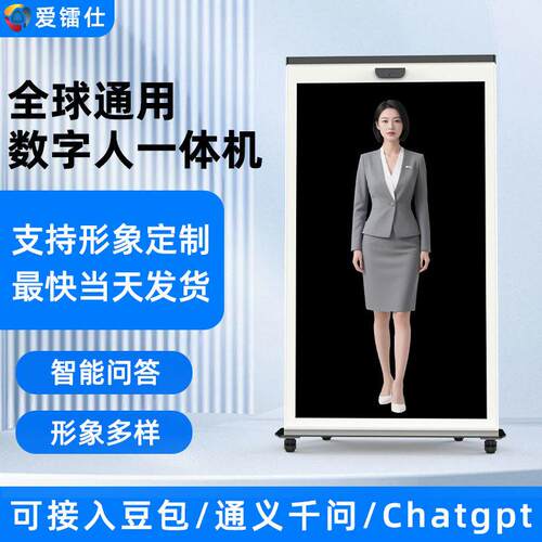 数字人交互一体机展厅学校文旅多语言智能对话ai虚拟数字人全息屏