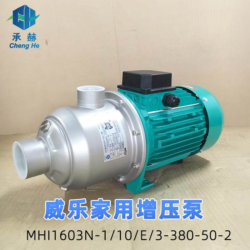 德国威乐水泵不锈钢增压泵家用别墅冷热水全自动智能稳压MHI1603