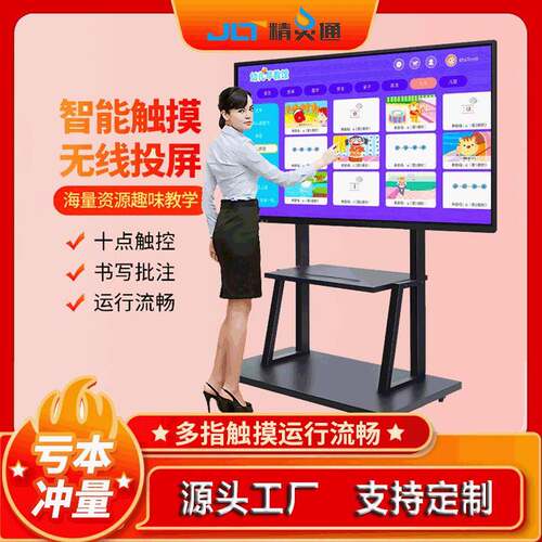 易精灵红外触摸显示屏一体机视频会议办公设备媒体教学白板一体机