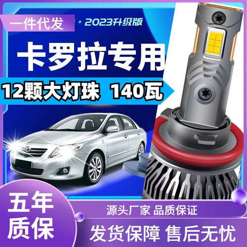 车型适用丰田卡罗拉LED大灯汽车改装远近一体远光灯近光灯led车灯