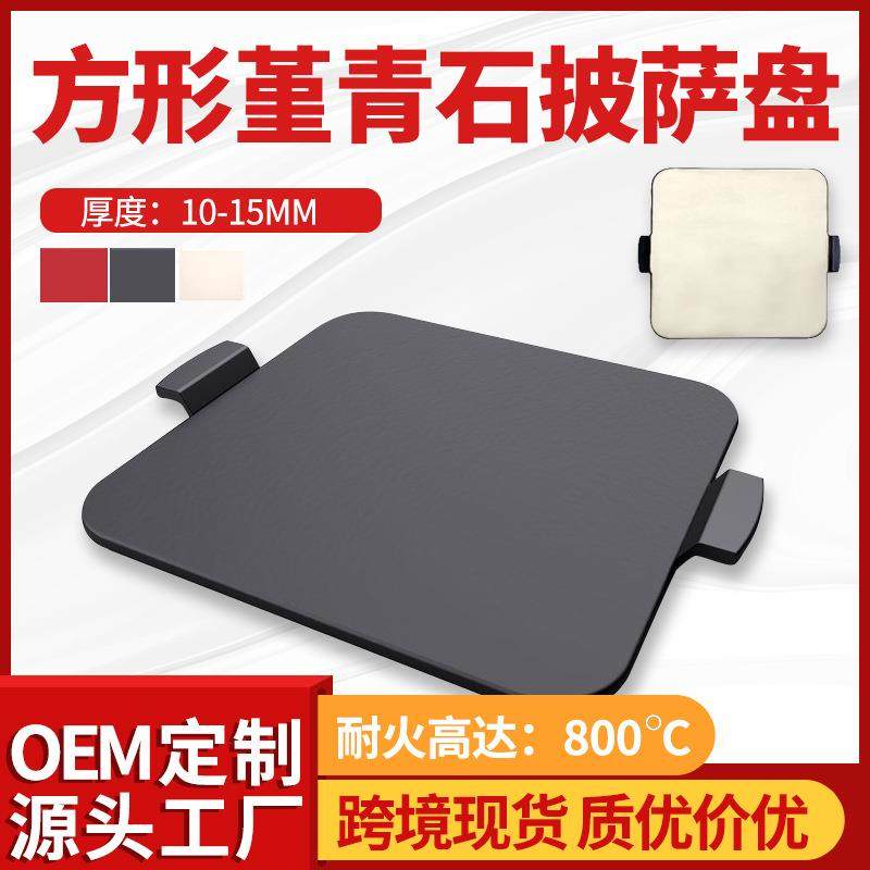 黑釉方形平面带耳披萨烤板堇青石比萨烤板石烤盘面包烘焙烧烤石板,清洗/食品/商业设备,风口/风叶/风机配件,淘宝优惠券,粉丝福利购,淘宝优惠卷