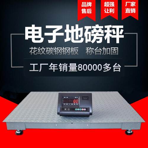 1吨2吨3吨工业商用高承重电子地磅秤称猪牛平台小地磅秤