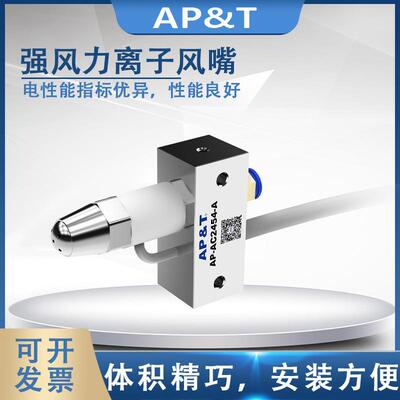 安平AP-AC2454-A强风力离子风嘴静电消除器
