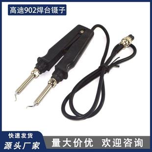 原装 高迪902焊台双烙铁手柄电热烙铁夹镊子七孔电热镊子手柄