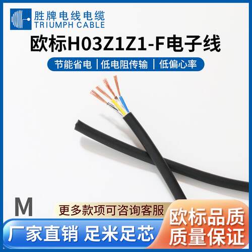 H03Z1Z1-F0.5MM2芯/10芯多芯无卤控制线300/300V(柔性电缆)