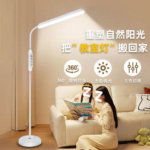 led落地灯看书超亮客厅卧室床头灯立式护眼台灯阅读钢琴学习灯