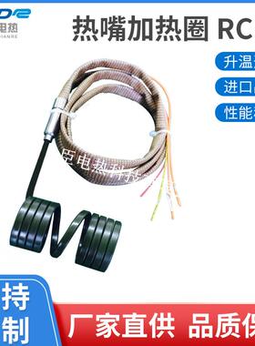 高温耐热热嘴加热圈RCDR热流道加热圈500W发热圈加热器弹簧加热圈