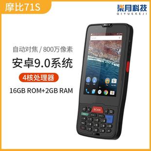 摩比信通M71S盘点机无线扫描枪数据采集器pda手持终端仓库出入库