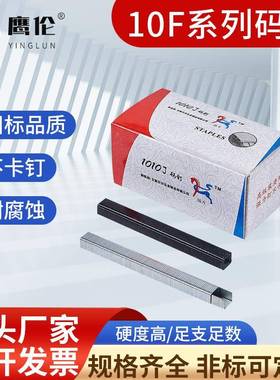 现货10F码钉气动枪专用钉U型钉1008F1010F木工门钉家具钢排钉