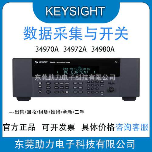 出售数据采集仪34970A34980A34922A34921A34980A34921T