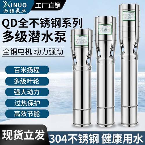 QD多级304新款不锈钢油浸式潜水泵单相农田灌溉高扬程大流量380V