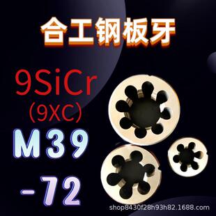 圆板牙M39M40M42M45M48M50M52M55M56M58M60M64M68M72公制非标粗牙